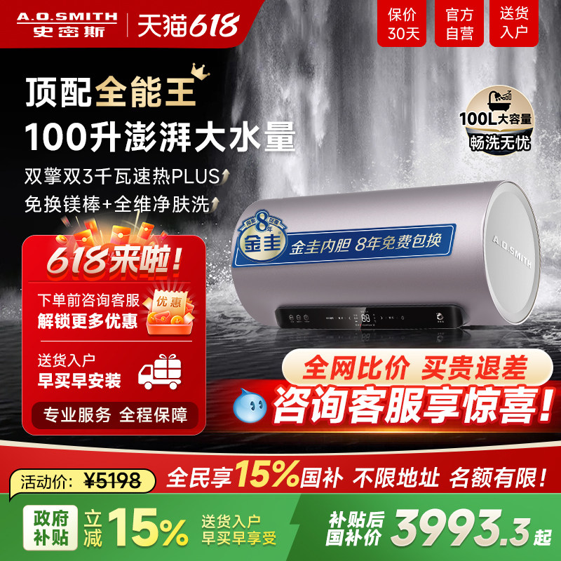 国补AO史密斯家用速热电热水器金圭储水式100升大容量洗澡E100MDG