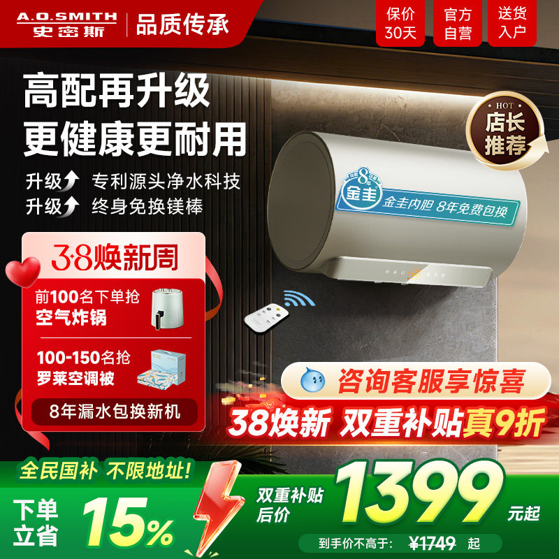 国补AO史密斯佳尼特家用电热水器60升JC速热金圭遥控80升1级能效