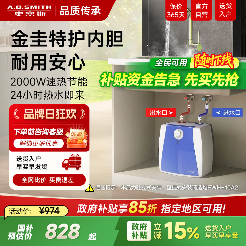 国补15%AO史密斯厨宝金圭内胆节能小电热水器6升B2台下10升官旗