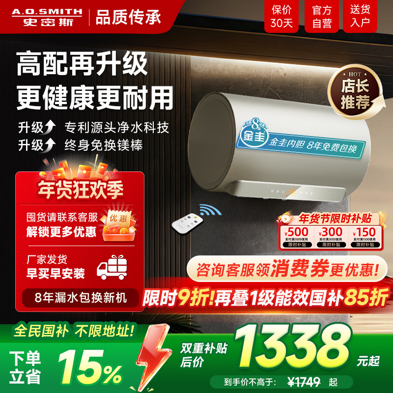 国补AO史密斯佳尼特家用电热水器60升JC速热金圭遥控80升1级