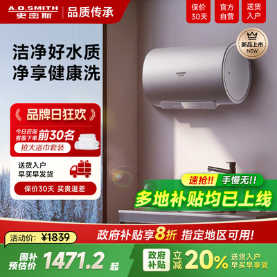 AO史密斯佳尼特免清洗内胆速热短款抑菌储水式新款JCD-B官方旗舰