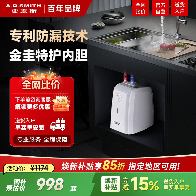 AO史密斯家用小型电热水器厨宝台下上出水速热小厨宝6L升EWH-6C2