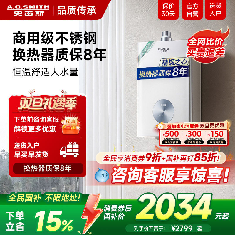 [3万加购]史密斯恒温燃气热水器