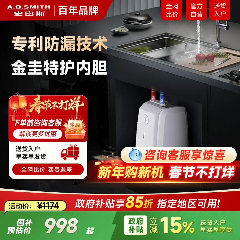 AO史密斯家用小型电热水器厨宝台下上出水速热小厨宝6L升EWH-6C2