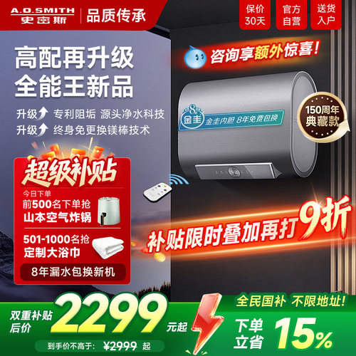 史密斯60升家用电热水器1级能效