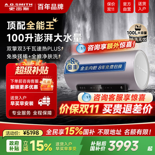史密斯ED8大容量100升热水器新品