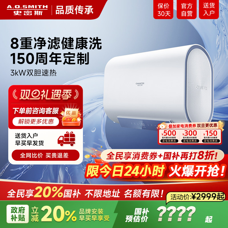 史密斯扁桶双胆速热电热水器HT1S