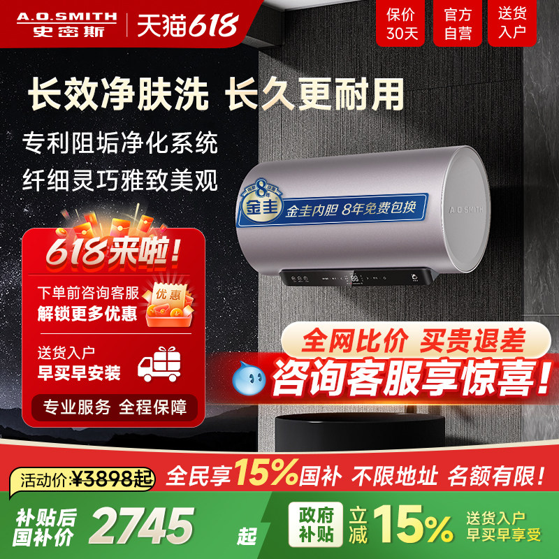 国补AO史密斯家用电热水器60升ED6金圭免清洗预约定时3kW速热80升