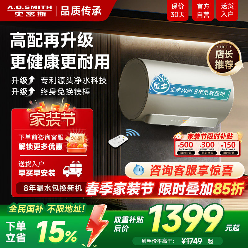 国补AO史密斯佳尼特家用电热水器60升JC速热金圭遥控80升1级