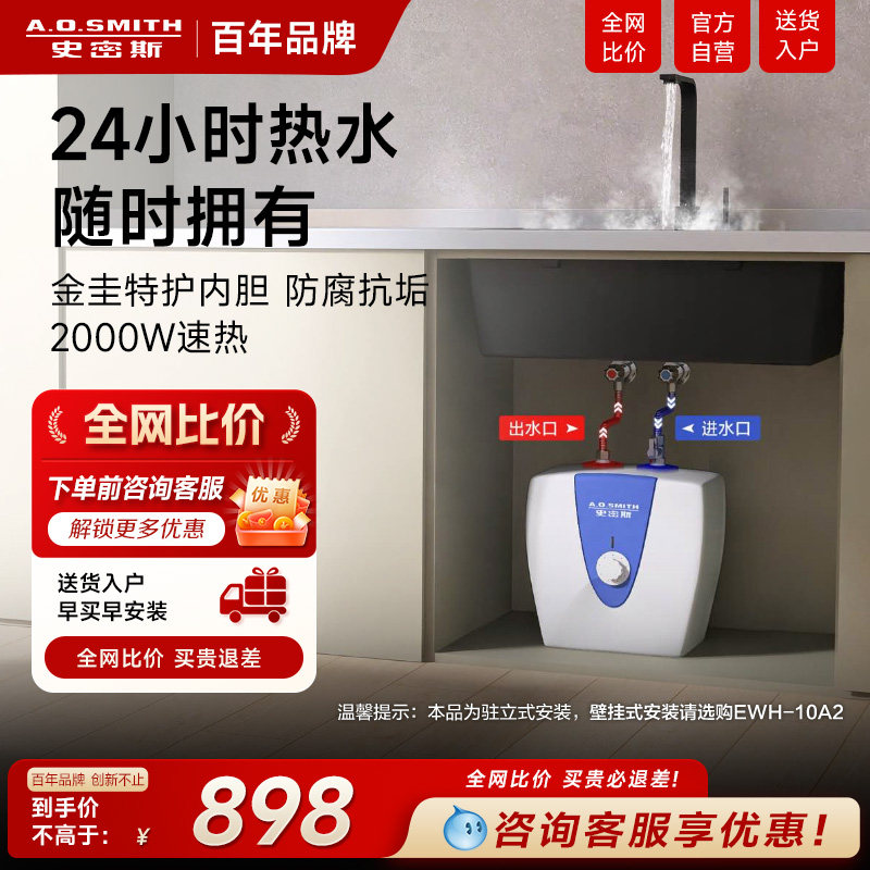 A.O.Smith史密斯10B2金圭内胆厨宝小型电热水器台下安装上出水