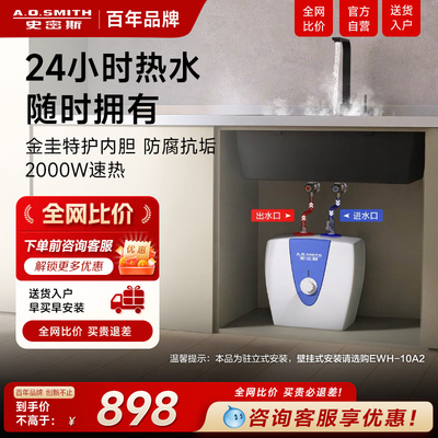 史密斯10B2小厨宝厨房速热储水式