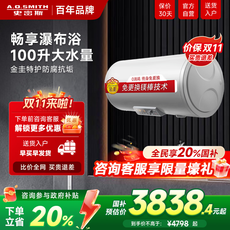 AO史密斯E100MDG大容量电热水器