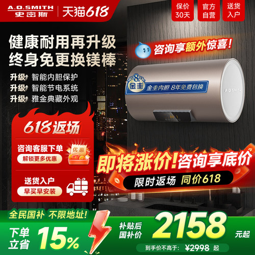 ao史密斯佳尼特60升80升一级能效