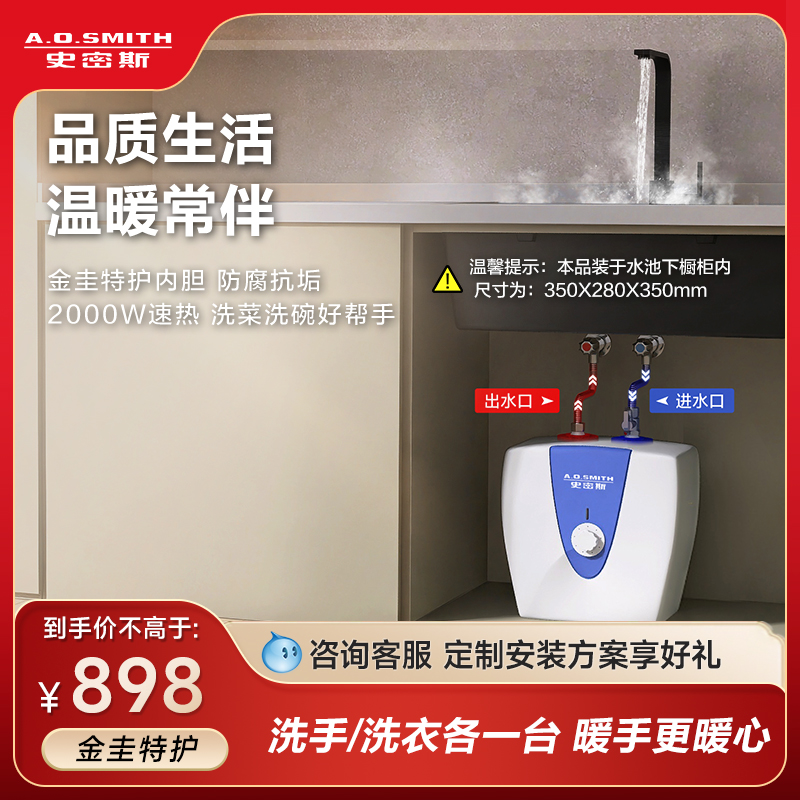 史密斯10B2小厨宝厨房速热储水式