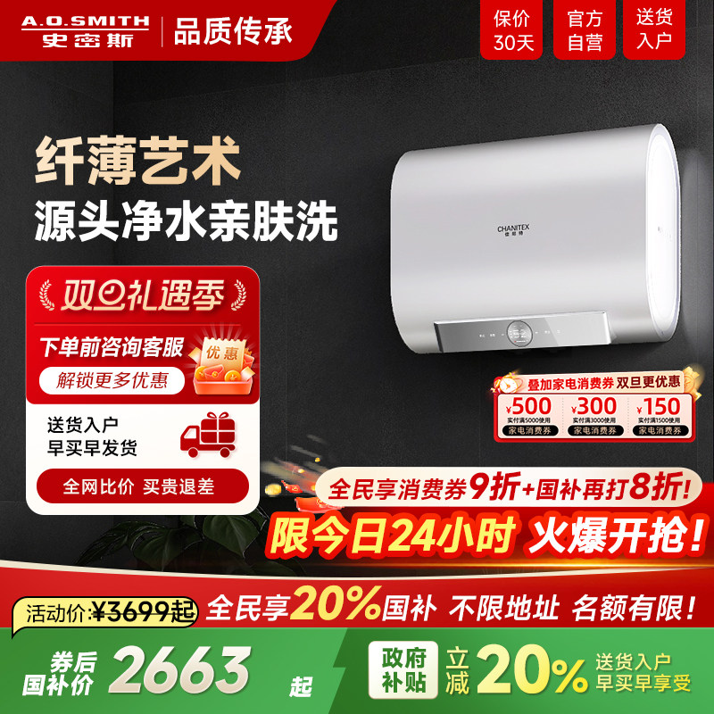 A.O.史密斯佳尼特电热水器电家用3kW速热阻垢免清洗60/80升HTB