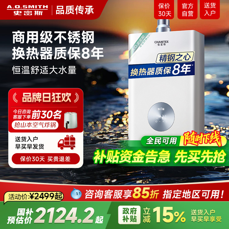[3万加购]史密斯恒温燃气热水器