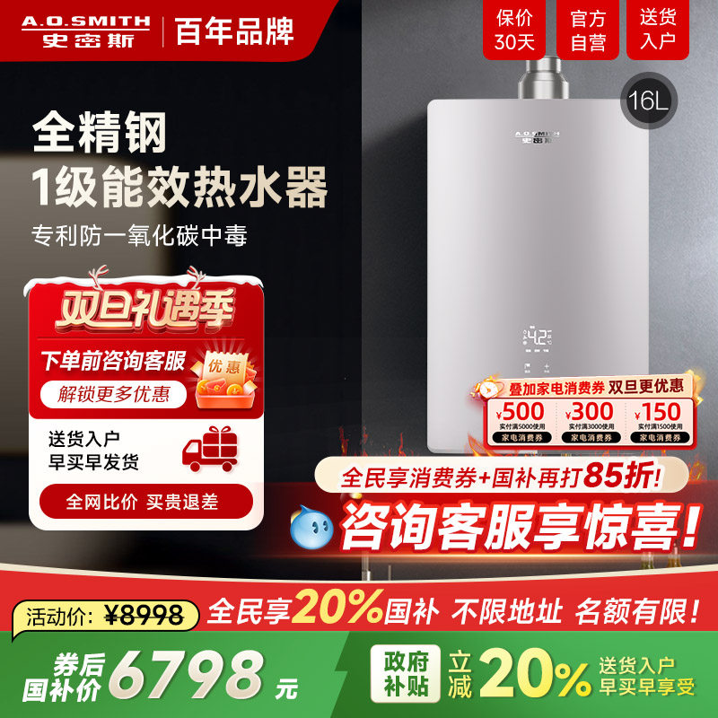 史密斯恒温大水量燃气热水器