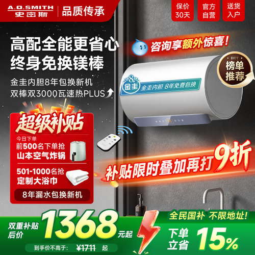 AO史密斯60升1级能效金圭热水器