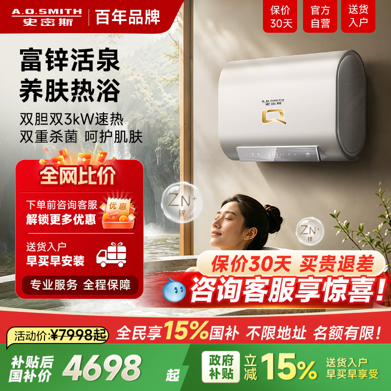 新品AO史密斯金圭电热水器60/80升Q系列EQHSPLUS富锌养肤抑菌阻垢