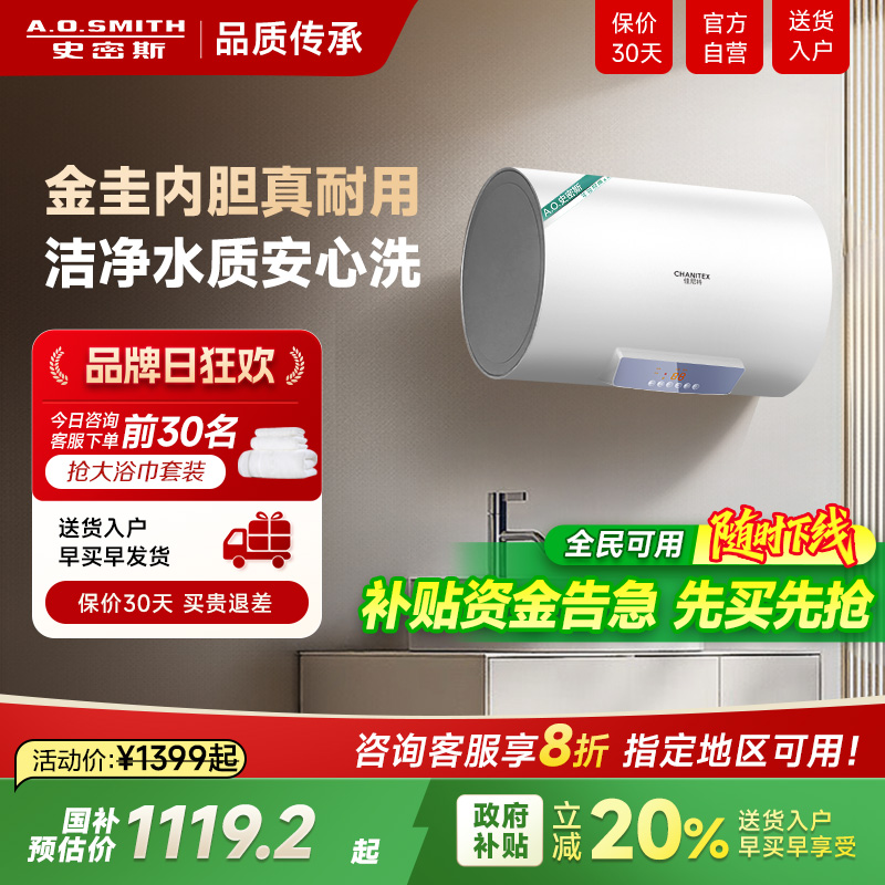 AO史密斯佳尼特速热电热水器T0\JC0新品