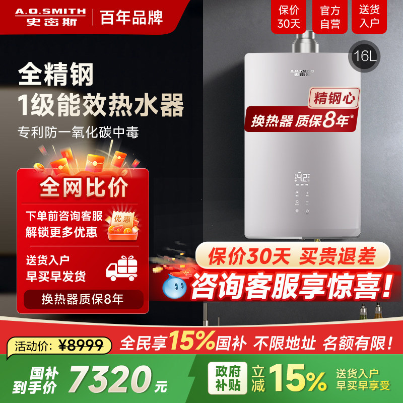 [MS系列]AO史密斯精钢零冷水BJEWi燃气热水器16升1级能效恒温安全