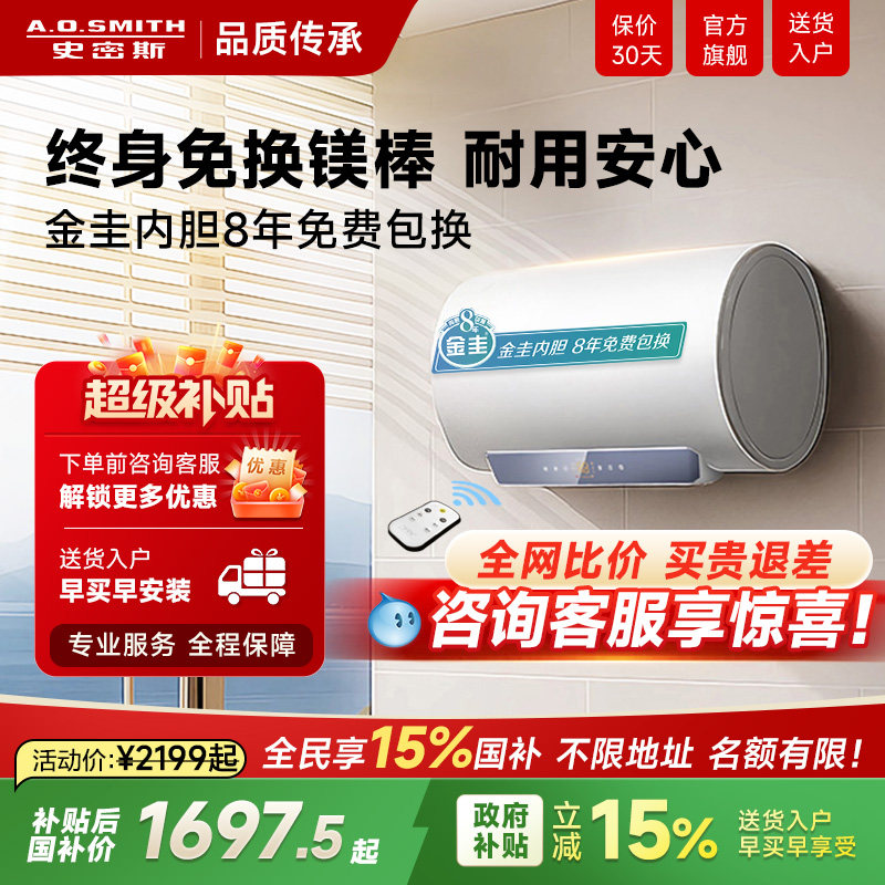 政府补贴AO史密斯官旗热水器电家用60/80升洗澡免换镁棒佳尼特JC1