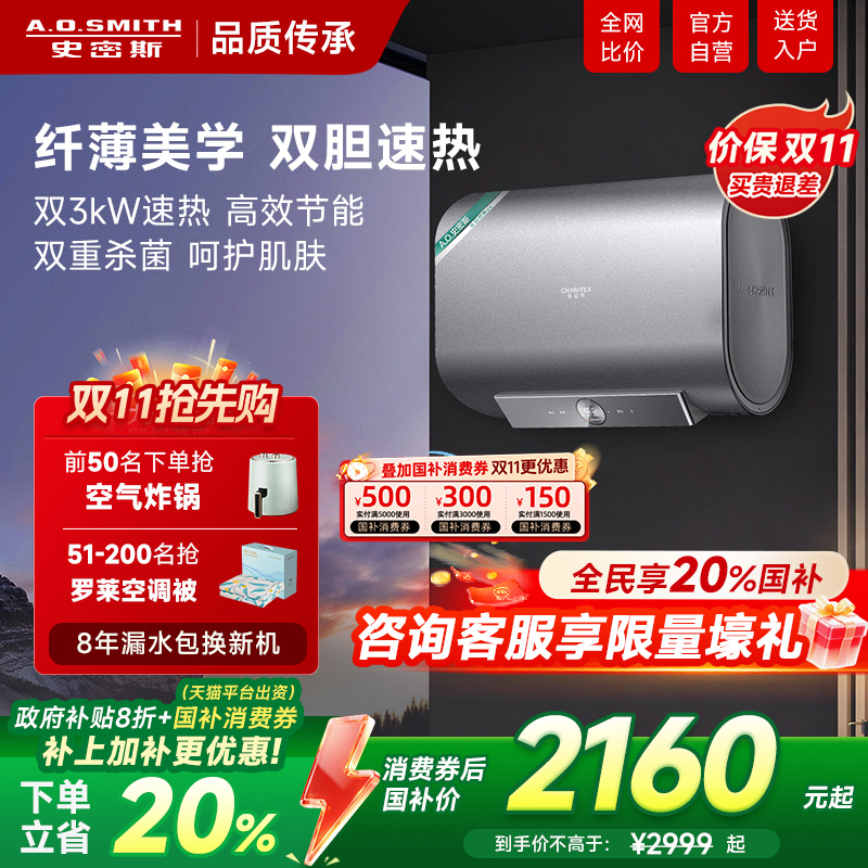 AO史密斯60升80升一级能效热水器
