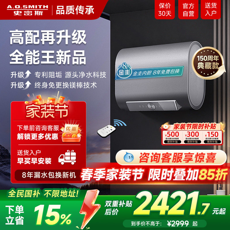 国补AO史密斯佳尼特电热水器家用双胆速热金圭卫生间60升80升HTD