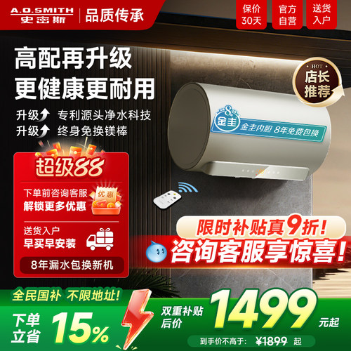 ao史密斯金圭内胆速热耐用热水器