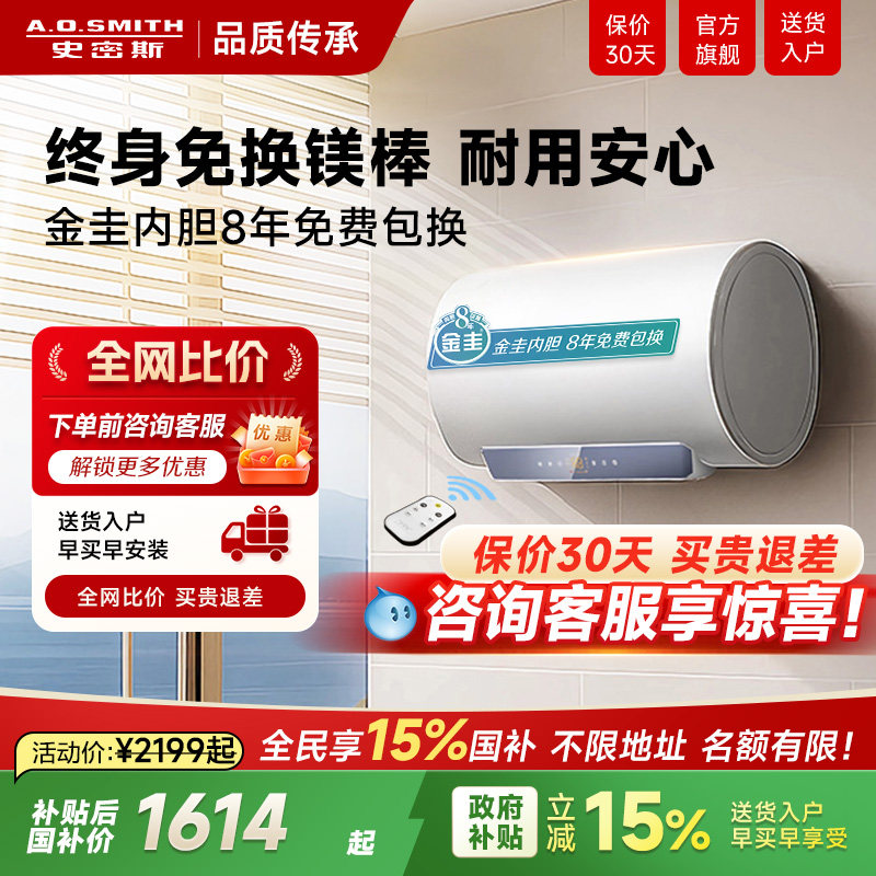 政府补贴AO史密斯官旗热水器电家用60/80升洗澡免换镁棒佳尼特JC1
