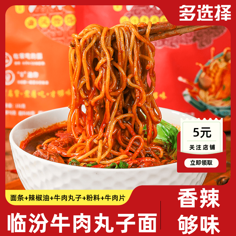 山西临汾牛肉丸子面速食方便面夜宵网红美食小吃懒人正宗餐饮汤面,粮油调味/速食/干货/烘焙,待煮速食面/拉面/面皮/西式面,淘宝优惠券,粉丝福利购,淘宝优惠卷