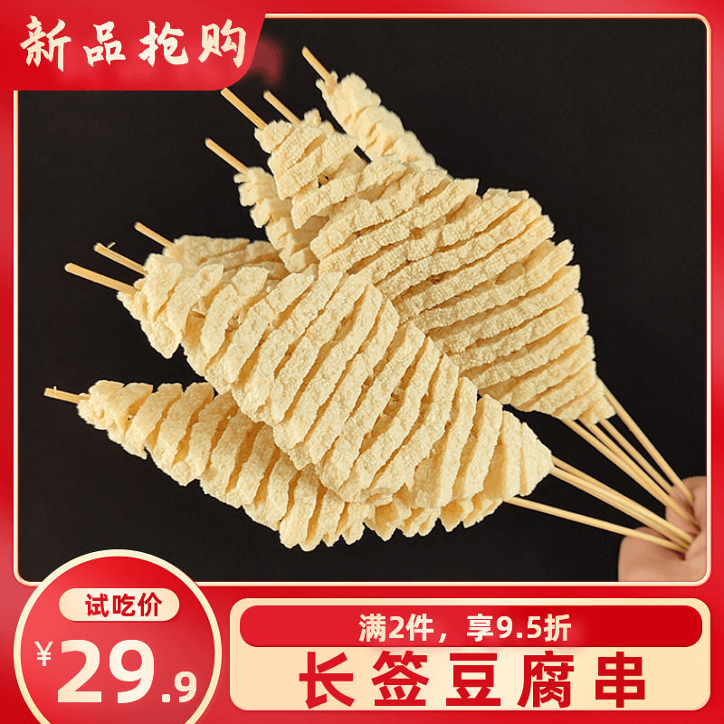 素知客长签豆腐串关东煮麻辣串串食材花干豆制品长签子兰花串豆干