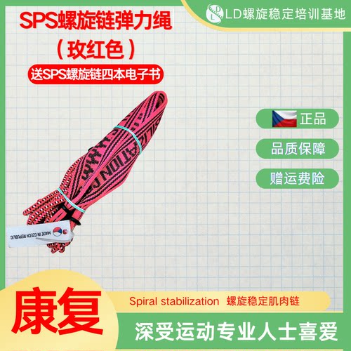进口SPS弹力绳新款玫粉色