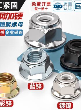 镀锌/镀镍/黑色尼龙金属六角法兰螺母防松防滑螺帽带垫锁紧螺丝帽