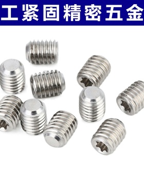 304不锈钢DIN34827梅花槽平端/凹端紧定止付螺丝机米顶丝M3-M6