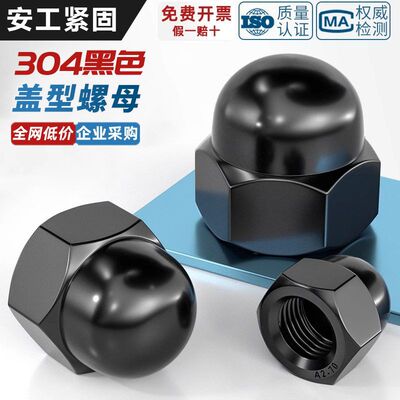 黑色304不锈钢盖型螺母盖形装饰帽圆球头螺丝帽盖帽盖母MM3M4-M20