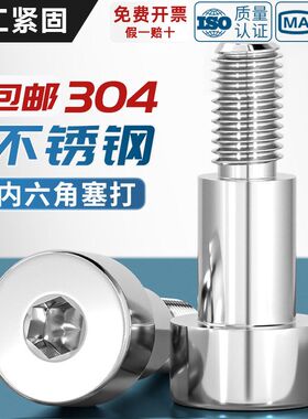 304不锈钢内六角塞打螺丝半螺纹轴肩等高限位螺栓螺钉M2M3M6M8M12