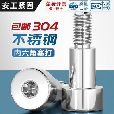 304不锈钢内六角塞打螺丝半螺纹轴肩等高限位螺栓螺钉M2M3M6M8M12
