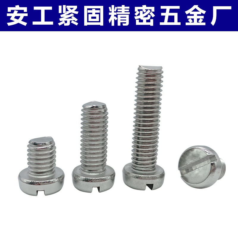 316不锈钢GB65一字圆柱头螺丝开槽螺钉一字槽M2M4M5M6M10无毛刺