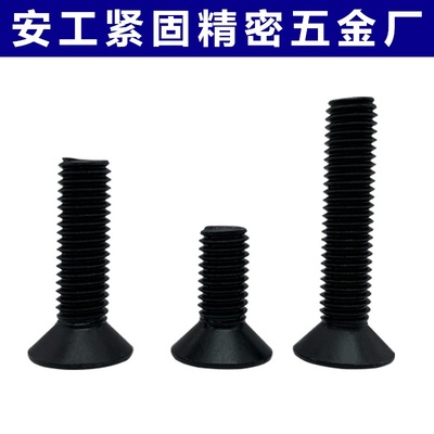 10.9级DIN7991沉头内六角螺丝GB70.3平杯螺钉M2M2.5M3M4M5-M20