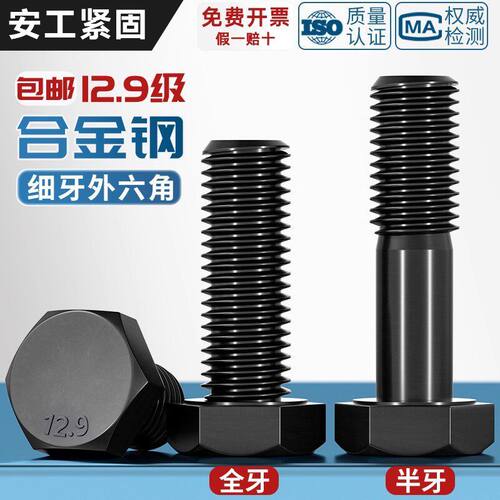 细牙外六角M8M10M12M18-M36螺丝12.9级细扣螺栓螺杆*1.5x2x3x4mm