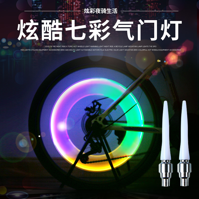 夜骑风火轮配件装饰自行车灯