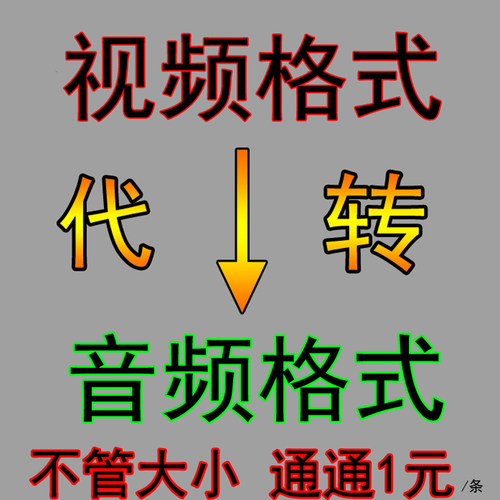 视频转音频，降调，消音，歌曲
