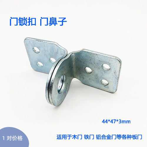 镀锌铁铁门鼻子锁扣焊接直角