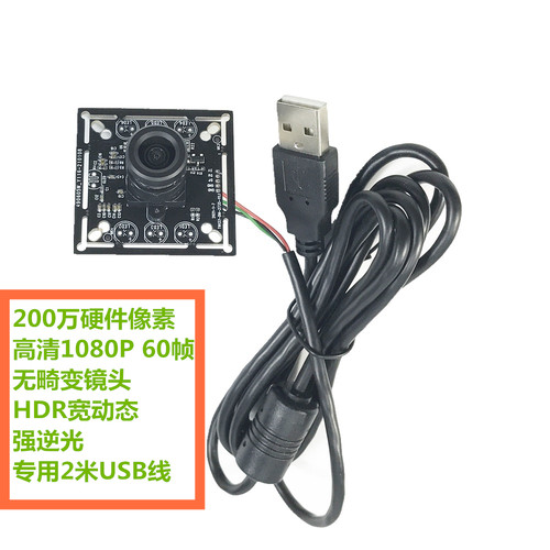 AR02301080PUSB摄像头200万像素60帧