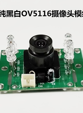 OV5116纯黑白图象AV/CVBS模拟信号可视门铃摄像头模组 黑白摄像头