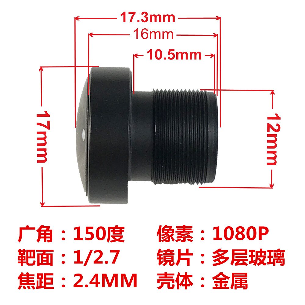 150度广角M12螺纹1/2.7金属玻璃摄像模组鱼眼监控镜头飞控车载