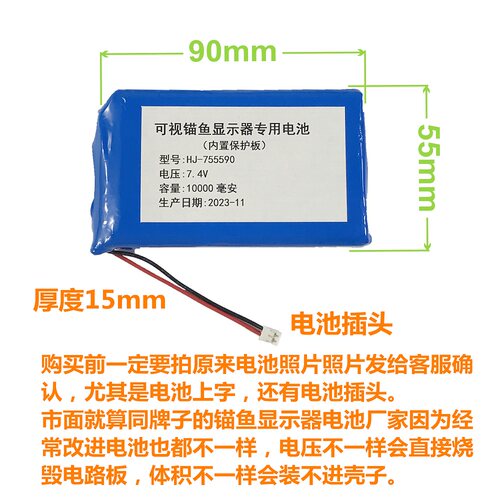 可视锚鱼7.4V电池探鱼钓鱼