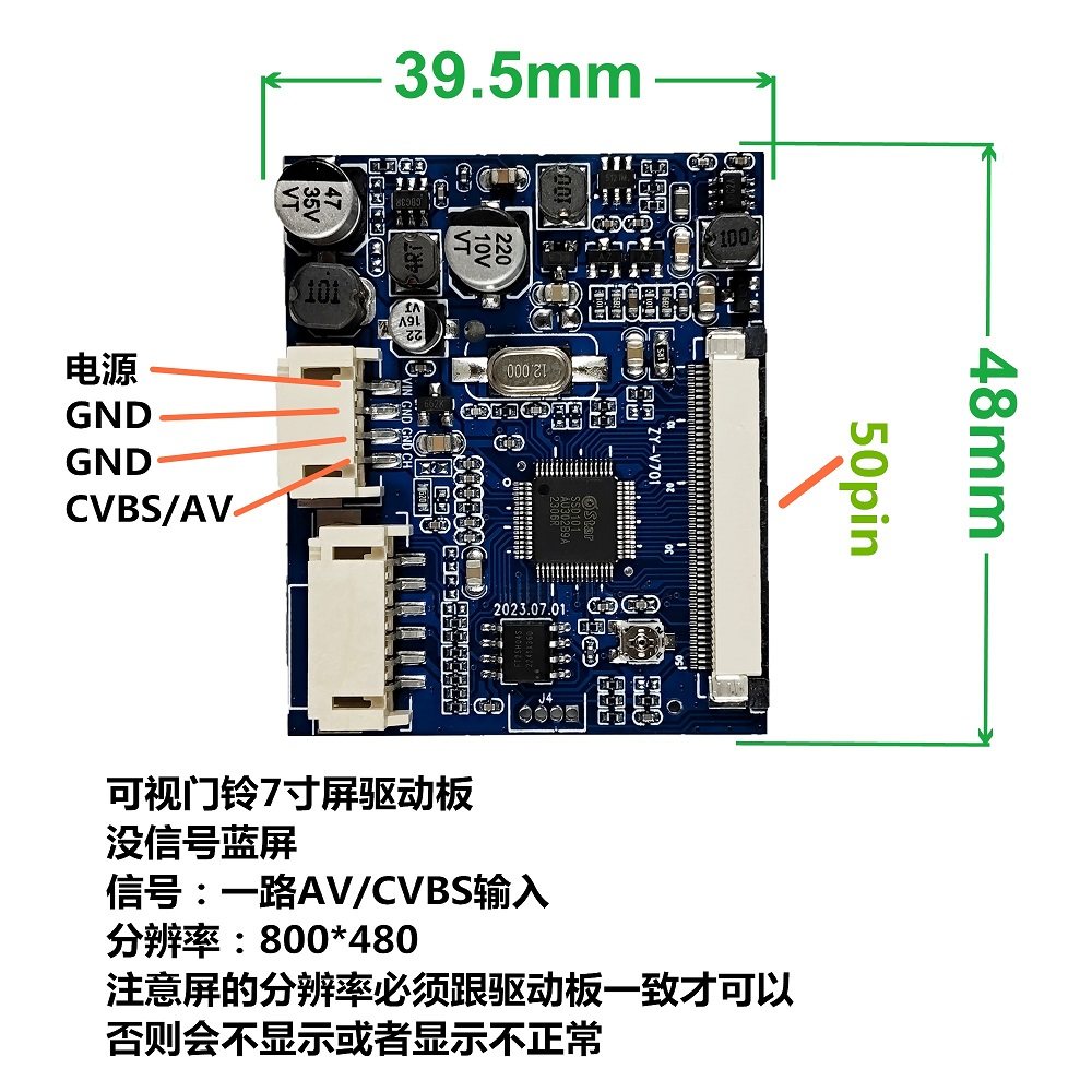 7寸楼宇可视门铃液晶屏驱动板/显示主板800*480 模拟AV/CVBS信号
