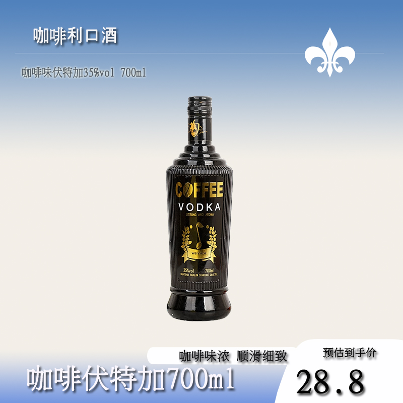 洋酒咖啡味伏特加利口酒35度咖啡力娇酒700毫升烘焙甜酒奶油特调